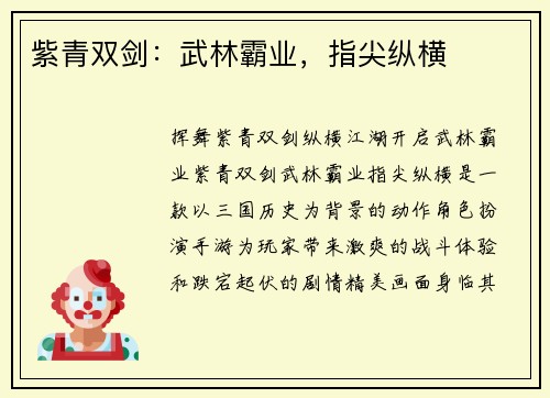 紫青双剑：武林霸业，指尖纵横
